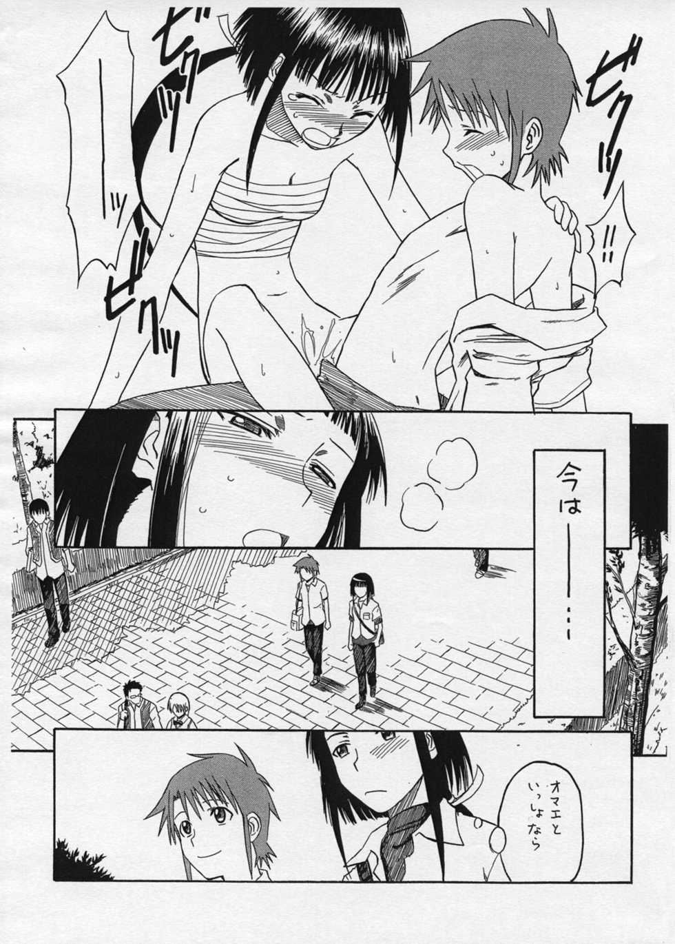 (SC26) [HOUSE OF KARSEA (Shouji)] Omake PRETTY NEIGHBOR &! Vol.3 (Mai-HiME | My-HiME) - Page 10