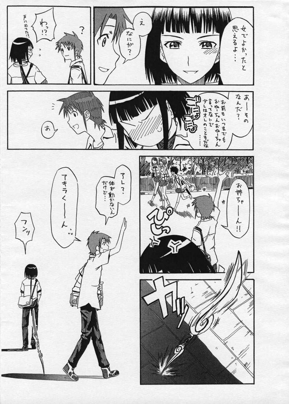 (SC26) [HOUSE OF KARSEA (Shouji)] Omake PRETTY NEIGHBOR &! Vol.3 (Mai-HiME | My-HiME) - Page 11