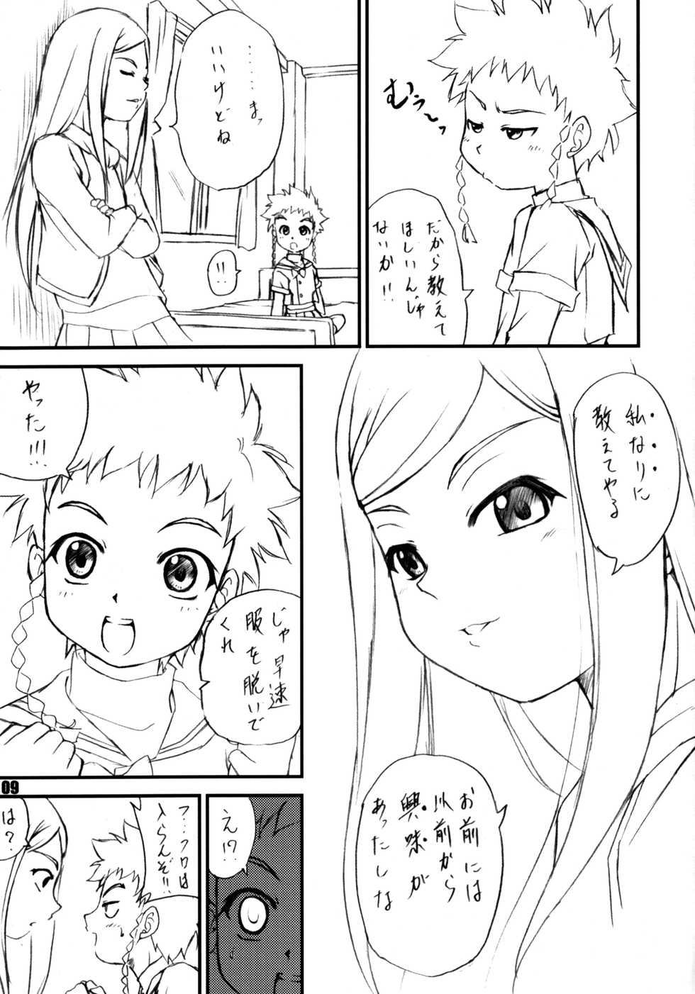 (C67) [Rabbit Company (Kotogi Raura)] Stale World 25 Mainzu | Mai's (Mai-HiMe | My-HiME) - Page 8