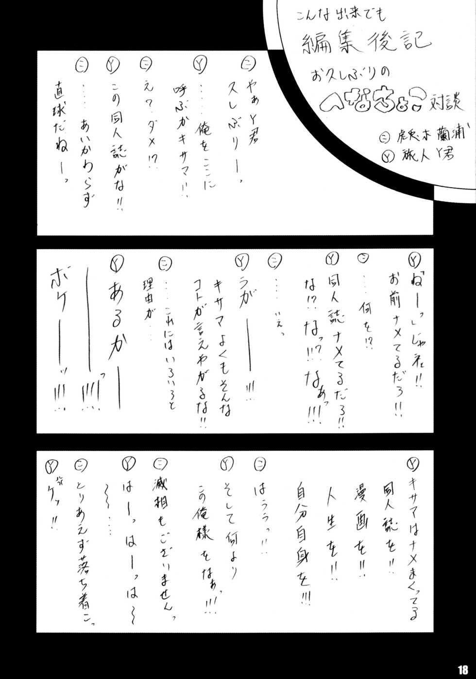 (C67) [Rabbit Company (Kotogi Raura)] Stale World 25 Mainzu | Mai's (Mai-HiMe | My-HiME) - Page 17