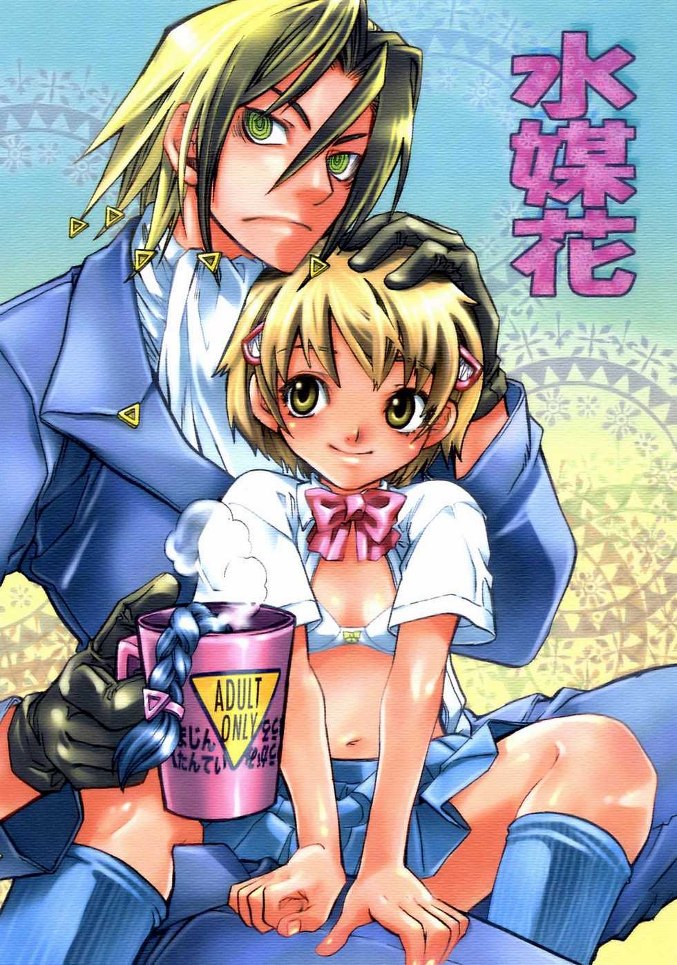 (C71) [Suika Dokei (Suika Koron)] Suibaika (Majin Tantei Nougami Neuro) - Page 1