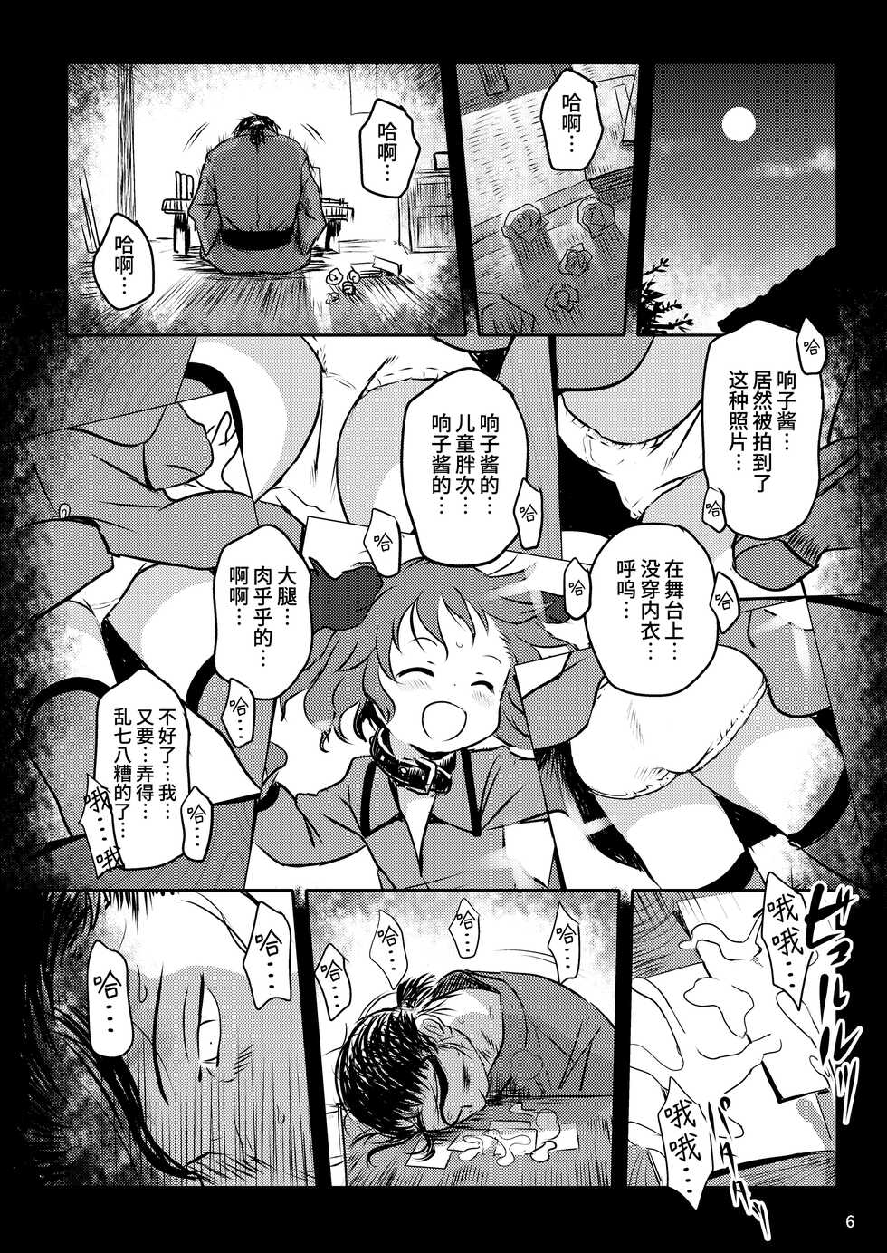 [Komanest (Cock Robin)] Kikasete! Kyouko-chan! | 让我听听！响子酱！ (Touhou Project) [Chinese] [Digital] - Page 6