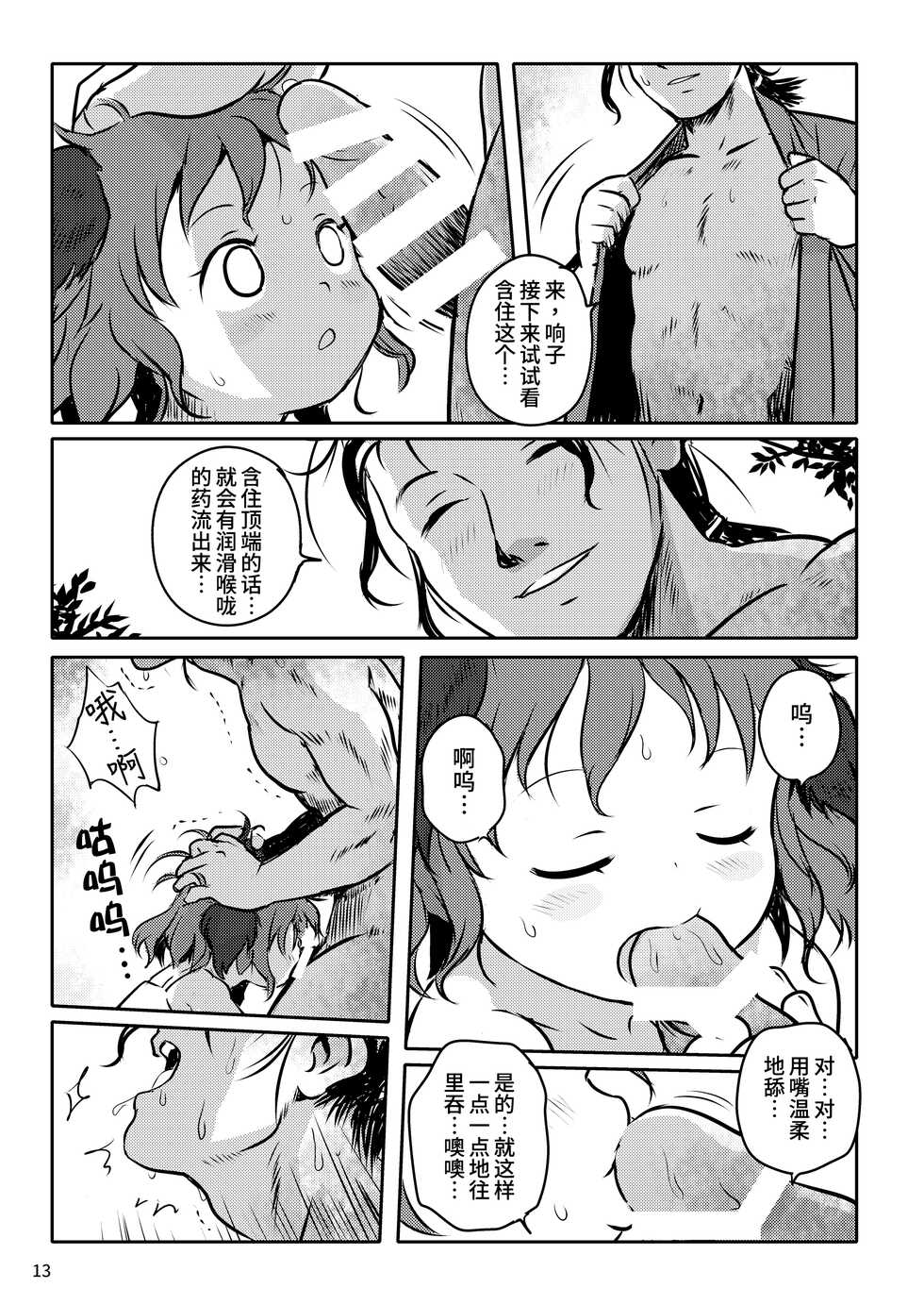 [Komanest (Cock Robin)] Kikasete! Kyouko-chan! | 让我听听！响子酱！ (Touhou Project) [Chinese] [Digital] - Page 13