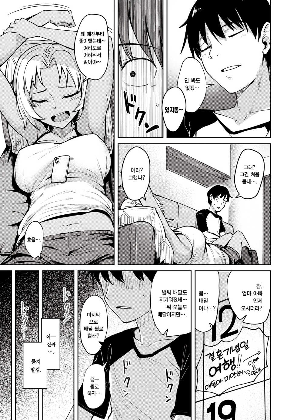 [Coupe] Chikakute Tooi Futari | 가깝고도 먼 두 사람 (COMIC Kairakuten BEAST 2022-09) [Korean] [I.Q] [Digital] - Page 3