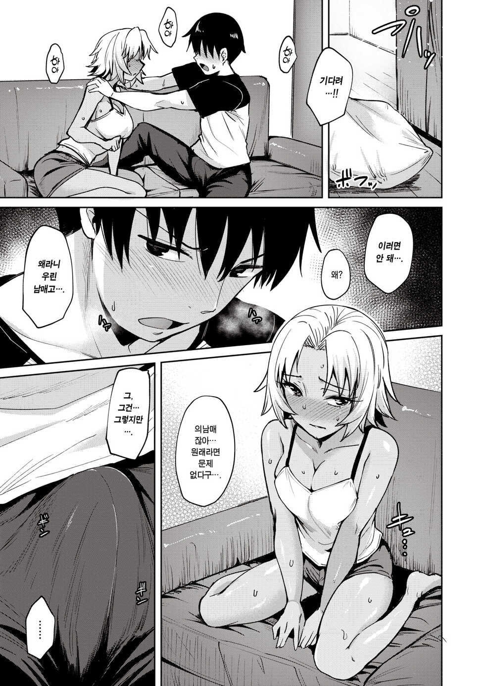 [Coupe] Chikakute Tooi Futari | 가깝고도 먼 두 사람 (COMIC Kairakuten BEAST 2022-09) [Korean] [I.Q] [Digital] - Page 9