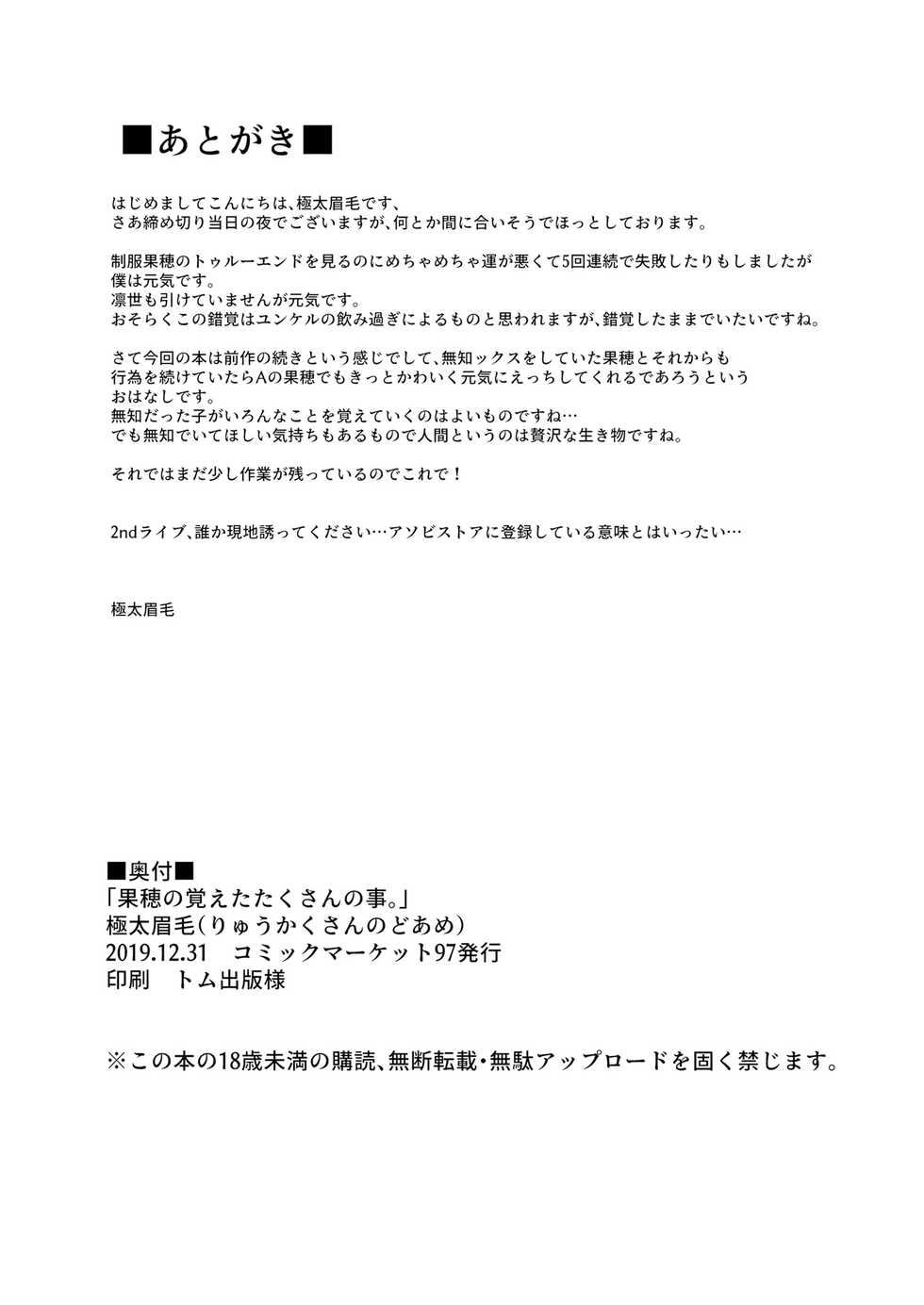 [Ryuukakusan Nodoame (Gokubuto Mayuge)] Kaho no Oboeta Takusan no Koto. (THE iDOLM@STER: Shiny Colors) [Chinese] [個人渣翻] [Digital] - Page 21