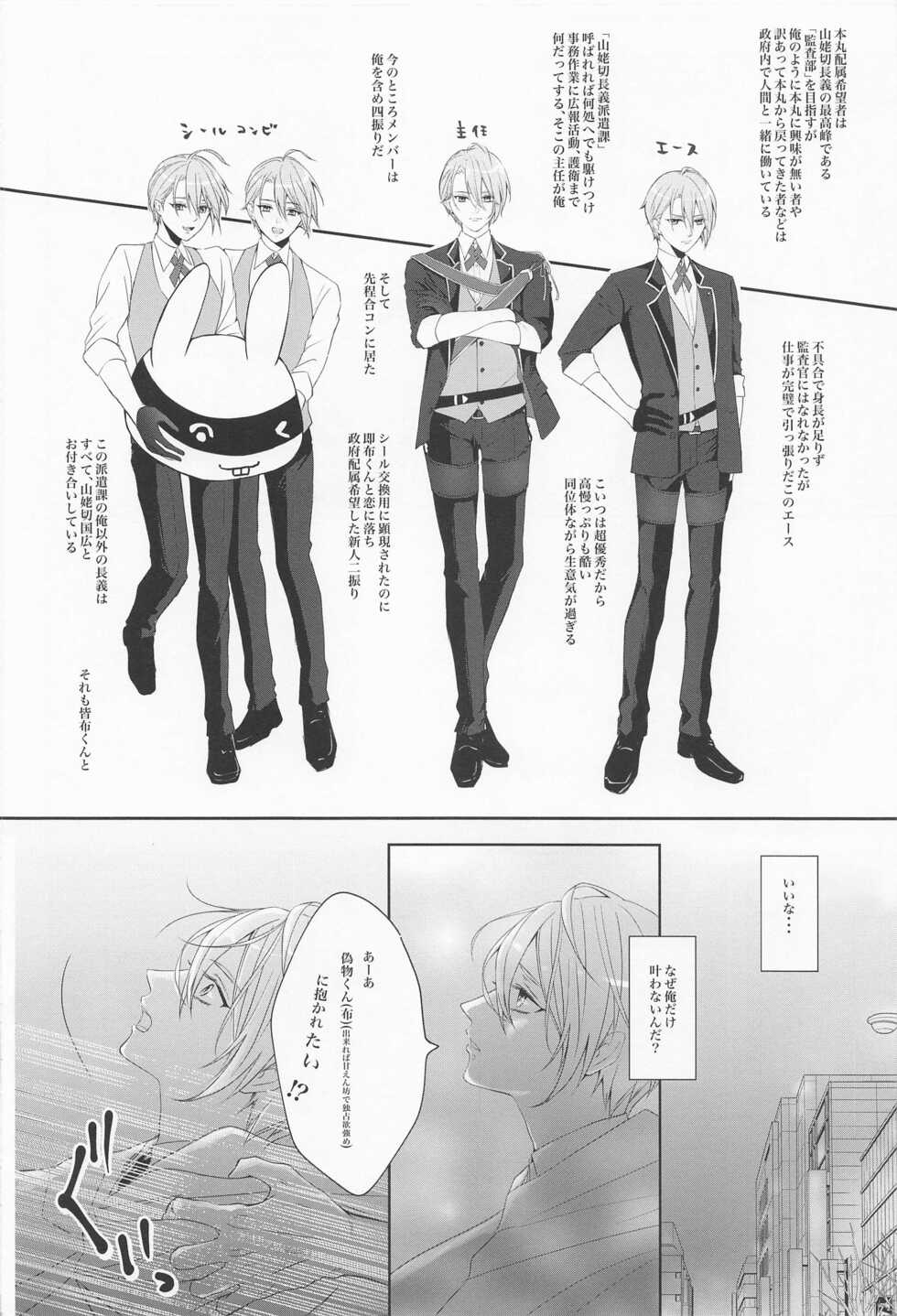 [ALLEY (Sari)] Seifu Katana Chougi no Renai Jijou (Touken Ranbu) [2022-08-02] - Page 7