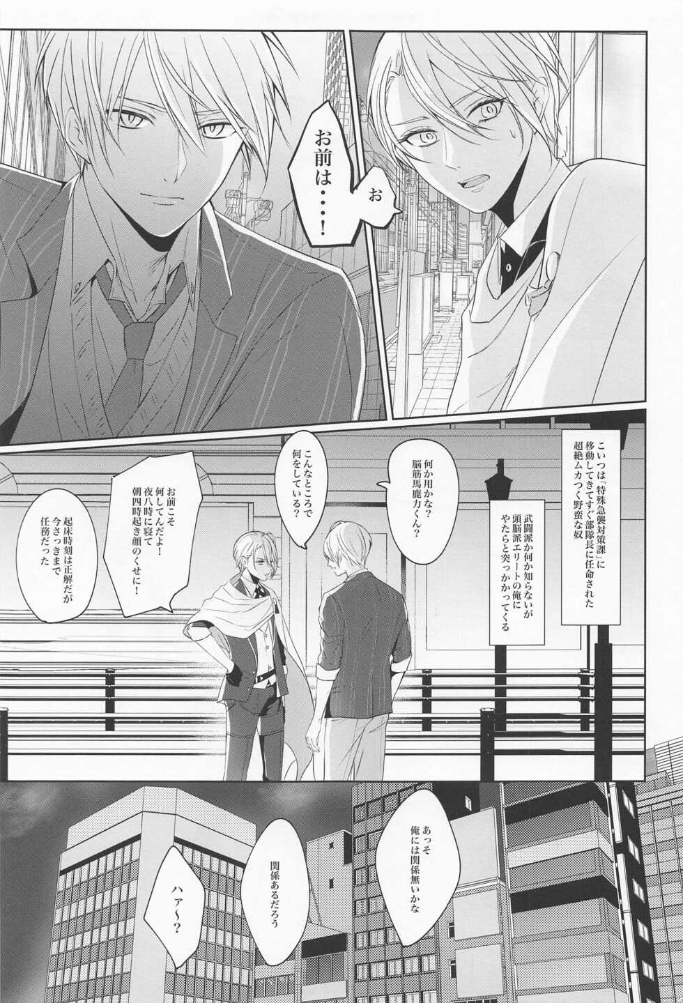 [ALLEY (Sari)] Seifu Katana Chougi no Renai Jijou (Touken Ranbu) [2022-08-02] - Page 8