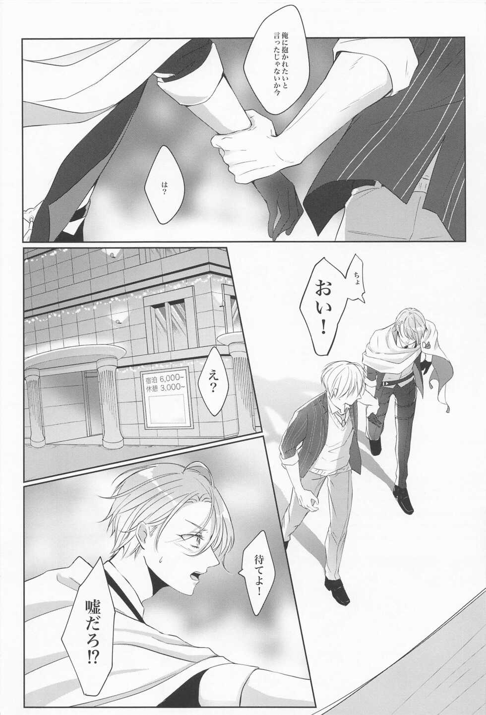 [ALLEY (Sari)] Seifu Katana Chougi no Renai Jijou (Touken Ranbu) [2022-08-02] - Page 9