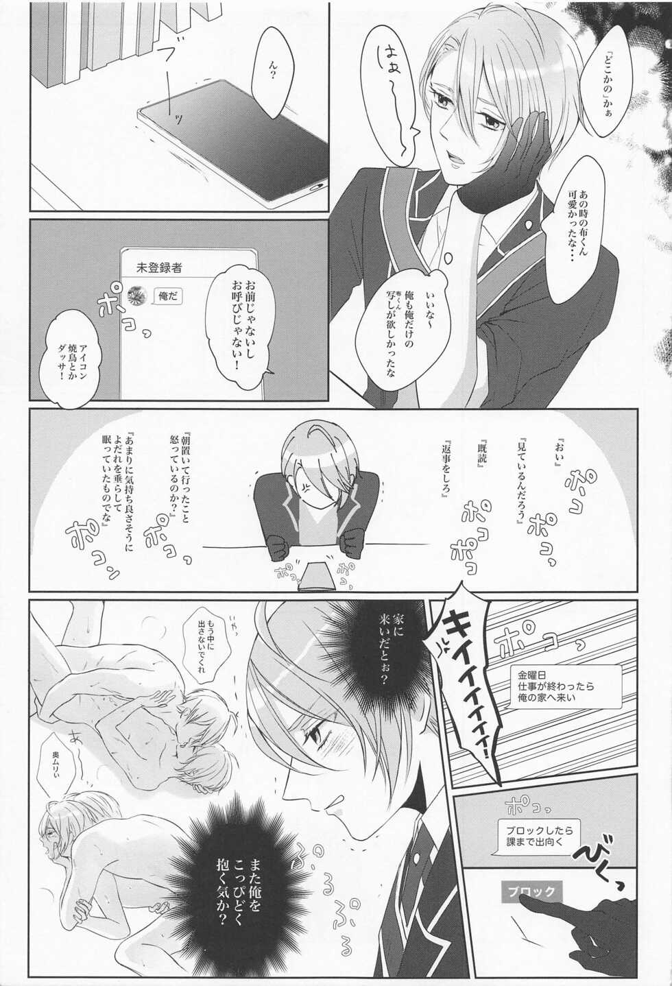 [ALLEY (Sari)] Seifu Katana Chougi no Renai Jijou (Touken Ranbu) [2022-08-02] - Page 16