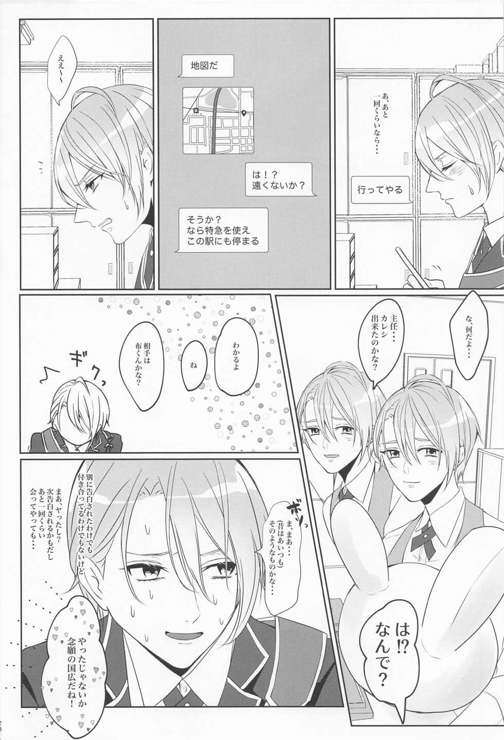 [ALLEY (Sari)] Seifu Katana Chougi no Renai Jijou (Touken Ranbu) [2022-08-02] - Page 17