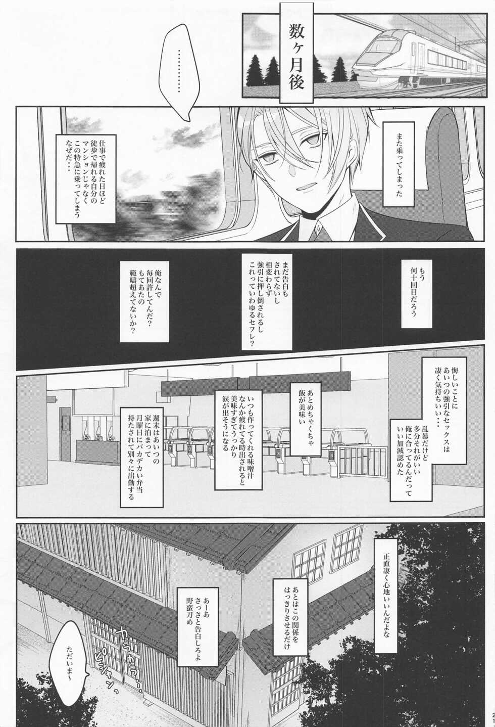 [ALLEY (Sari)] Seifu Katana Chougi no Renai Jijou (Touken Ranbu) [2022-08-02] - Page 18