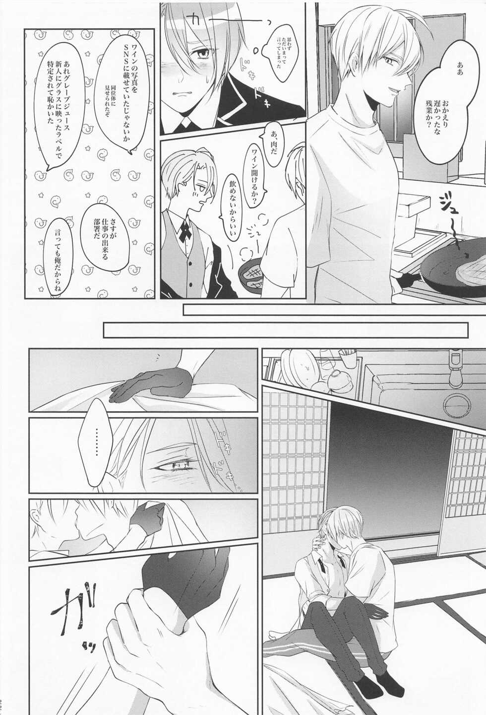 [ALLEY (Sari)] Seifu Katana Chougi no Renai Jijou (Touken Ranbu) [2022-08-02] - Page 19