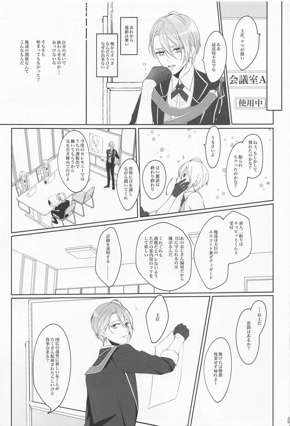 [ALLEY (Sari)] Seifu Katana Chougi no Renai Jijou (Touken Ranbu) [2022-08-02] - Page 22