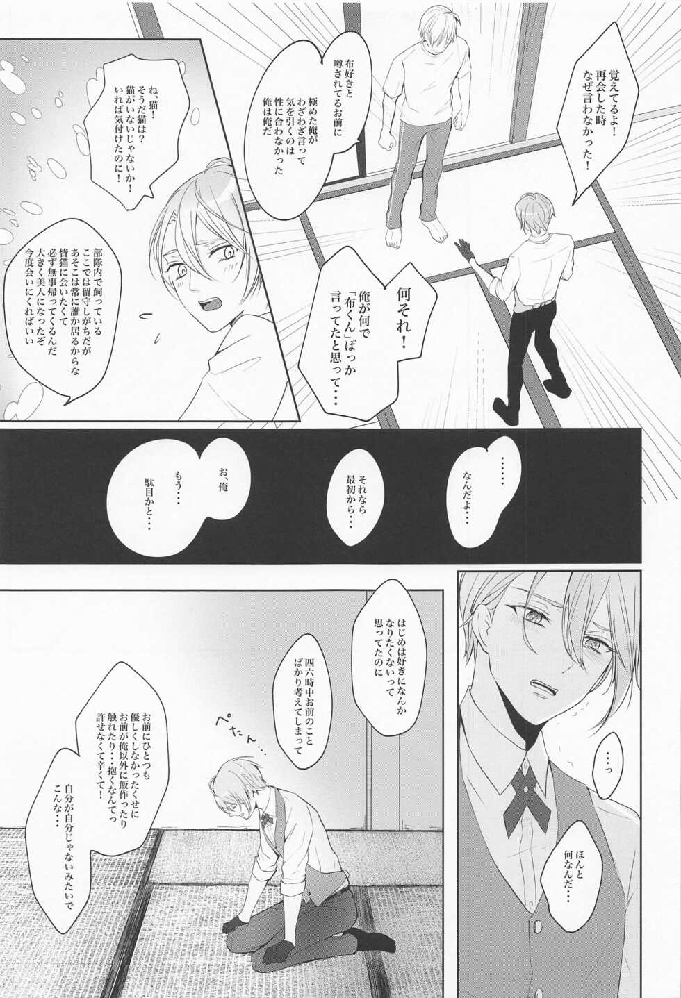 [ALLEY (Sari)] Seifu Katana Chougi no Renai Jijou (Touken Ranbu) [2022-08-02] - Page 30