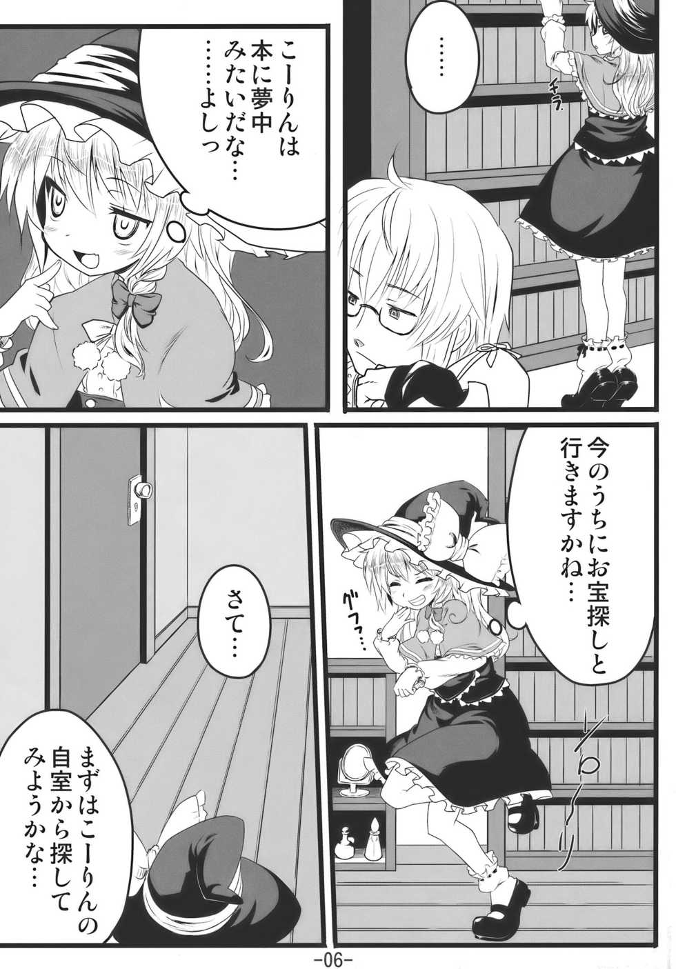 (C77) [Garakuta TEIKOKU (Kou)] Memory of Junk (Touhou Project) - Page 6