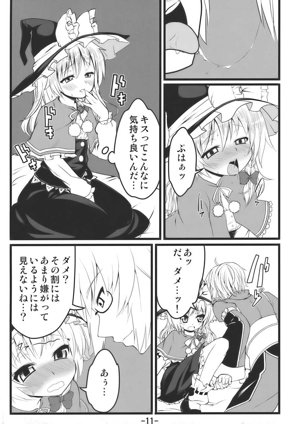 (C77) [Garakuta TEIKOKU (Kou)] Memory of Junk (Touhou Project) - Page 11
