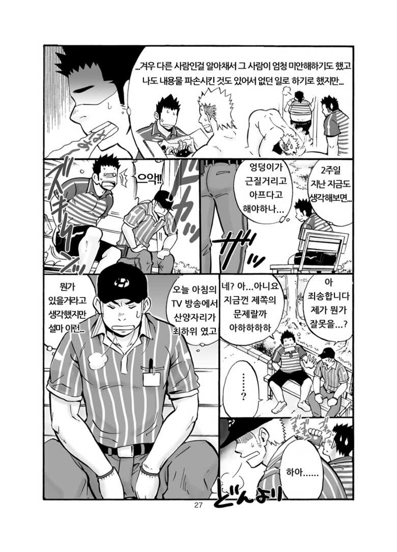 [Draw Two (Draw2)] SGW2+ [Korean] [Digital] - Page 26