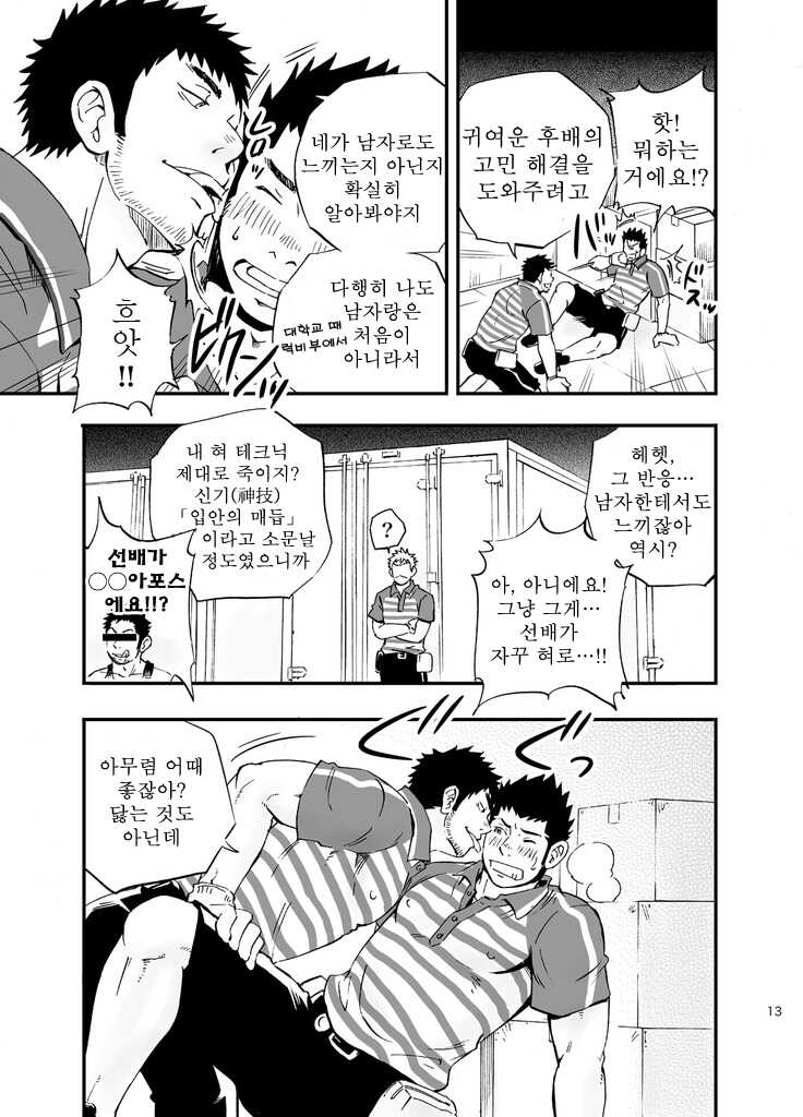 (C83) [Draw Two (Draw2)] SGW×SGW×SGW [Korean] - Page 13
