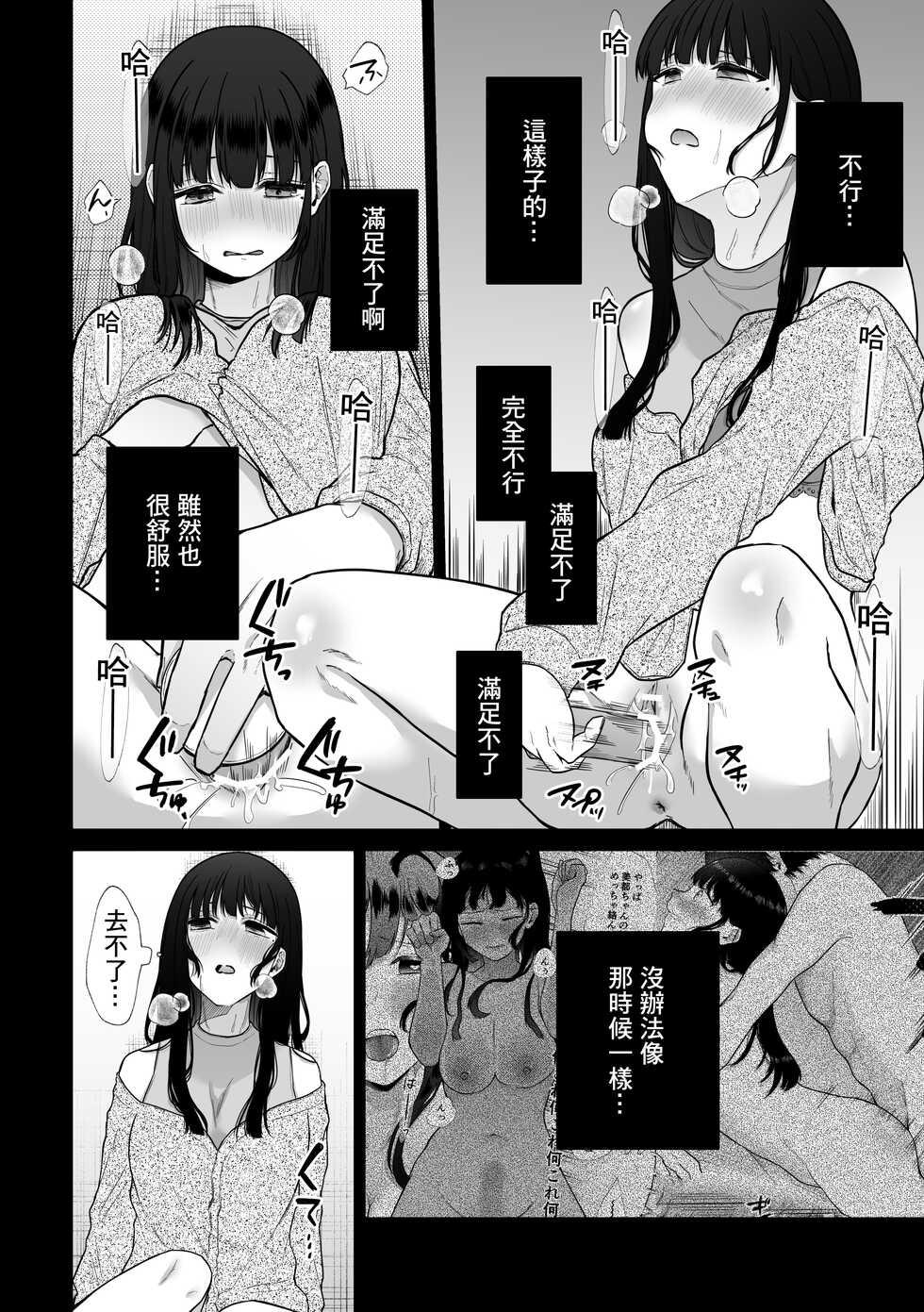 [Shuukyuu 8-ka (Hoshina Mimiwo)] Himitsu ~Fukanshou no Watashi ga Ochiru made~ 2 [Chinese] [個人翻譯] - Page 12