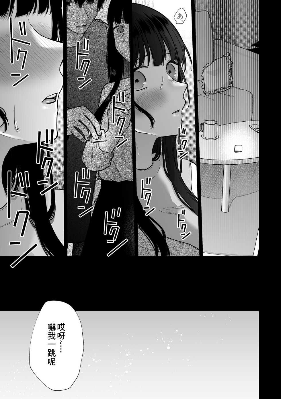 [Shuukyuu 8-ka (Hoshina Mimiwo)] Himitsu ~Fukanshou no Watashi ga Ochiru made~ 2 [Chinese] [個人翻譯] - Page 13