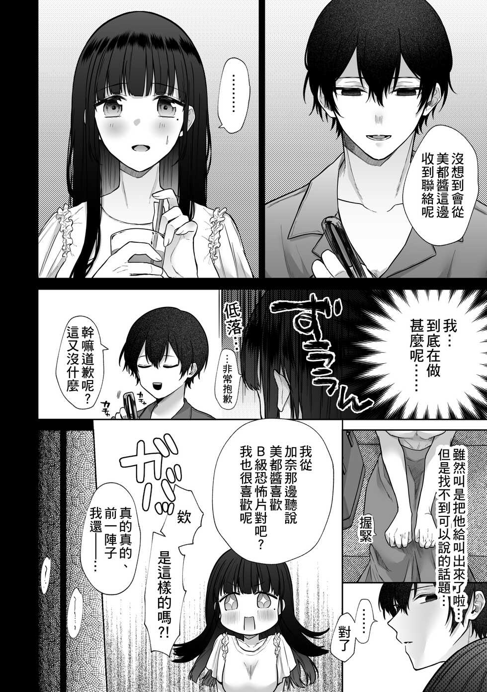 [Shuukyuu 8-ka (Hoshina Mimiwo)] Himitsu ~Fukanshou no Watashi ga Ochiru made~ 2 [Chinese] [個人翻譯] - Page 14