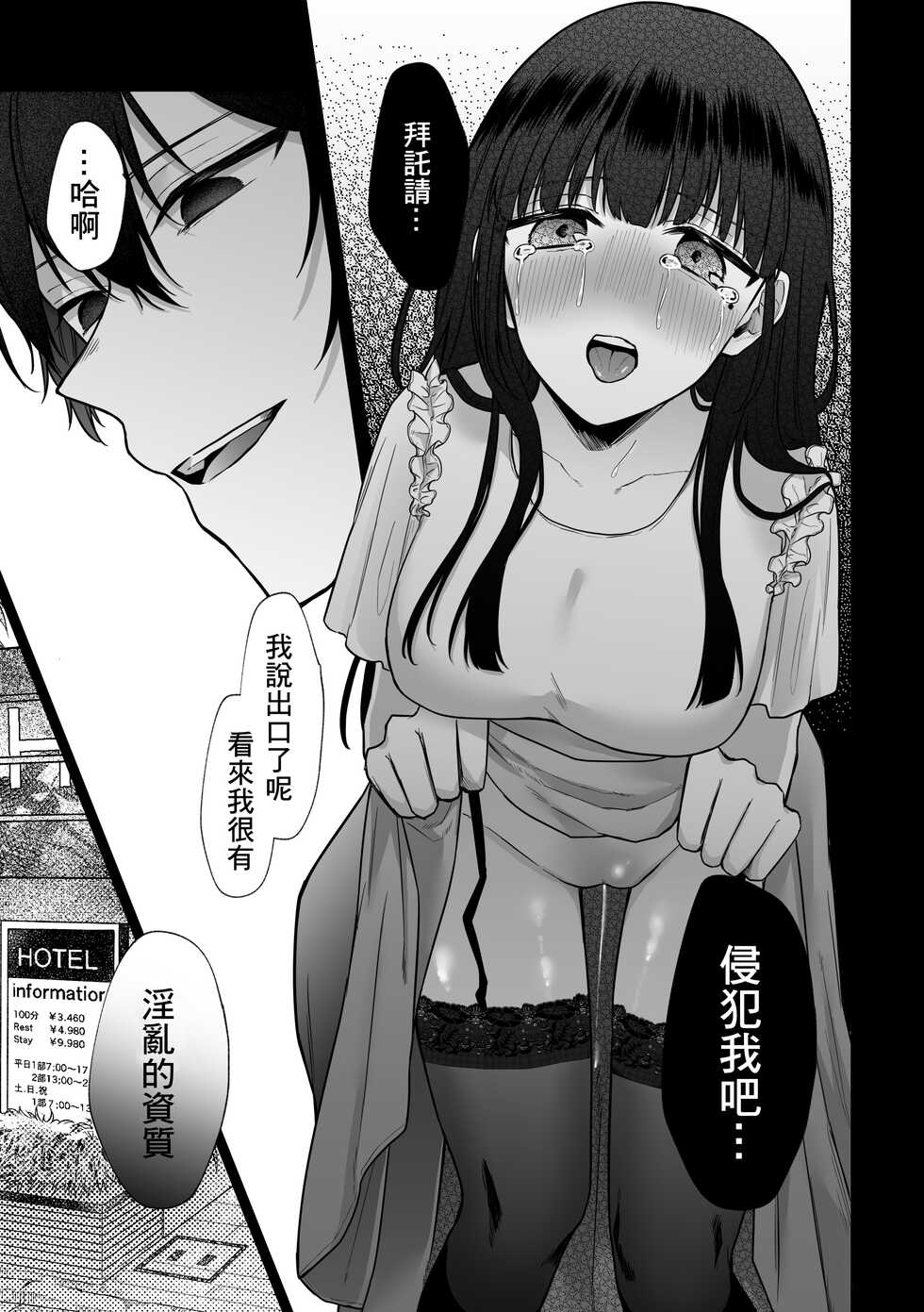 [Shuukyuu 8-ka (Hoshina Mimiwo)] Himitsu ~Fukanshou no Watashi ga Ochiru made~ 2 [Chinese] [個人翻譯] - Page 19