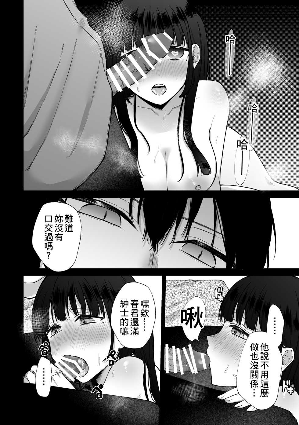 [Shuukyuu 8-ka (Hoshina Mimiwo)] Himitsu ~Fukanshou no Watashi ga Ochiru made~ 2 [Chinese] [個人翻譯] - Page 20