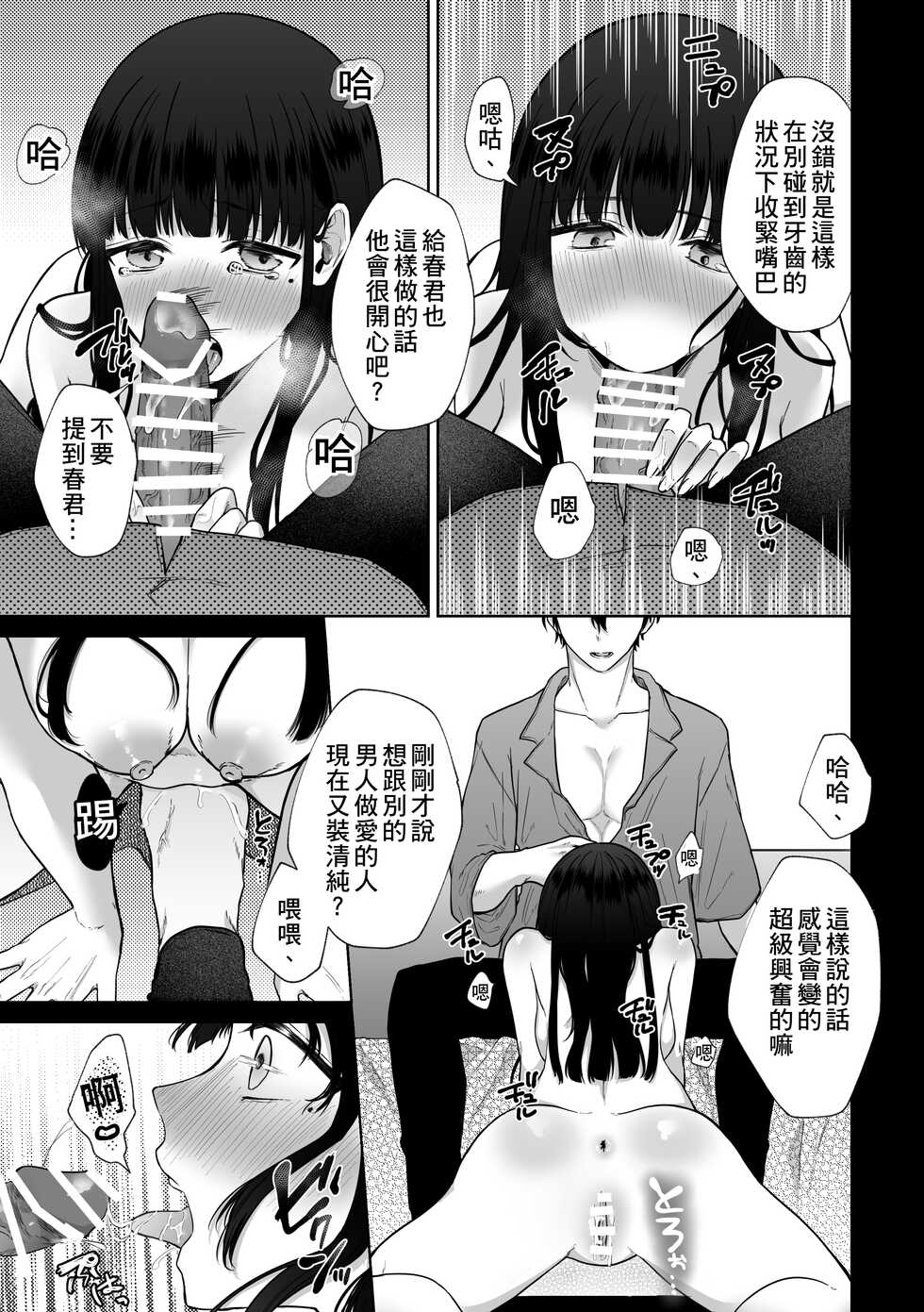 [Shuukyuu 8-ka (Hoshina Mimiwo)] Himitsu ~Fukanshou no Watashi ga Ochiru made~ 2 [Chinese] [個人翻譯] - Page 21