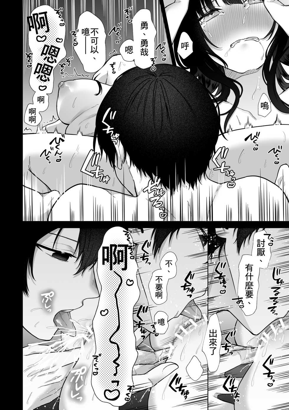 [Shuukyuu 8-ka (Hoshina Mimiwo)] Himitsu ~Fukanshou no Watashi ga Ochiru made~ 2 [Chinese] [個人翻譯] - Page 24