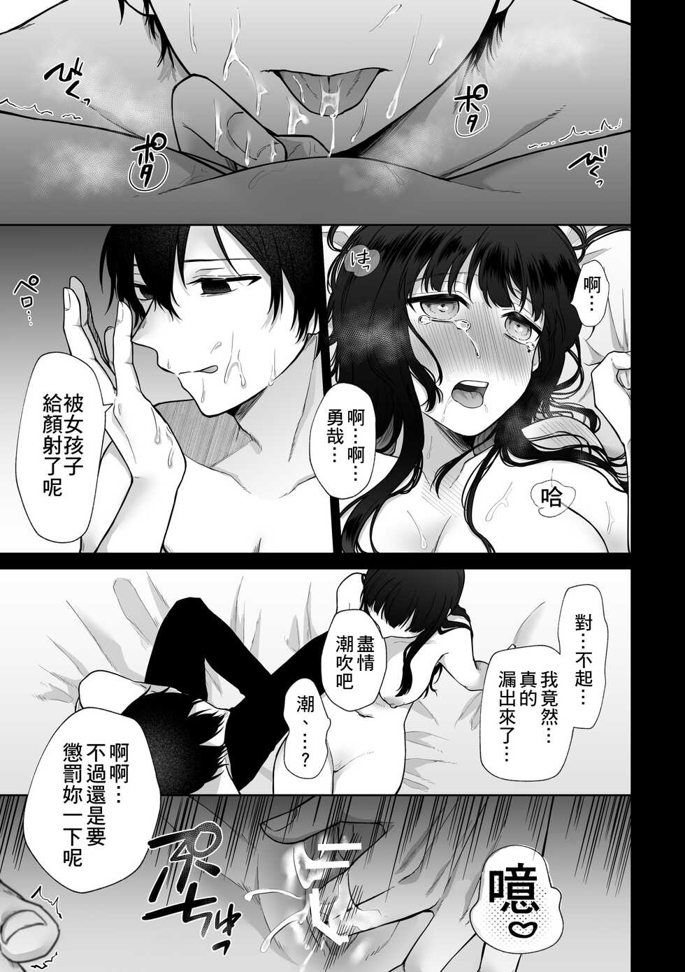 [Shuukyuu 8-ka (Hoshina Mimiwo)] Himitsu ~Fukanshou no Watashi ga Ochiru made~ 2 [Chinese] [個人翻譯] - Page 25