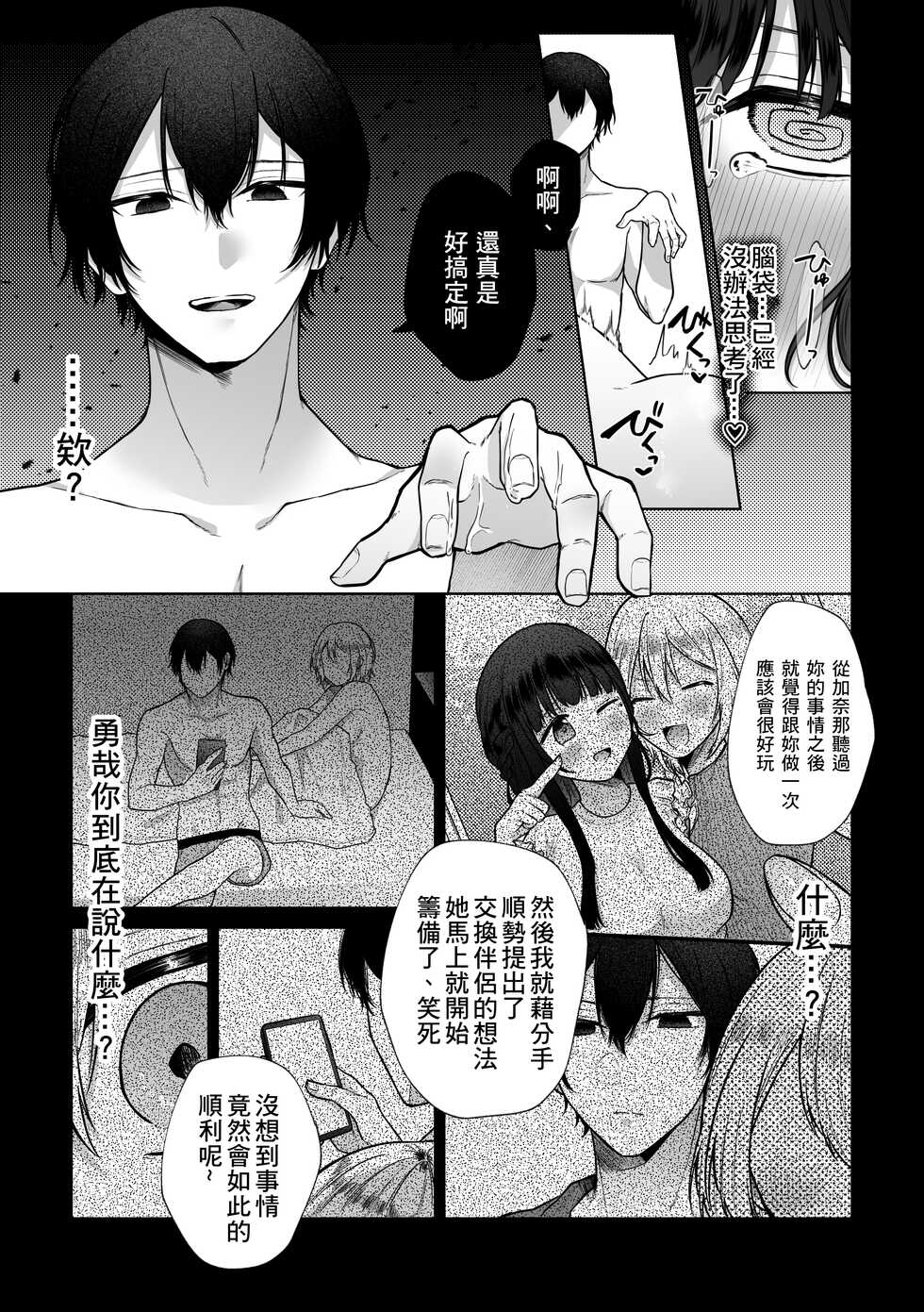 [Shuukyuu 8-ka (Hoshina Mimiwo)] Himitsu ~Fukanshou no Watashi ga Ochiru made~ 2 [Chinese] [個人翻譯] - Page 27