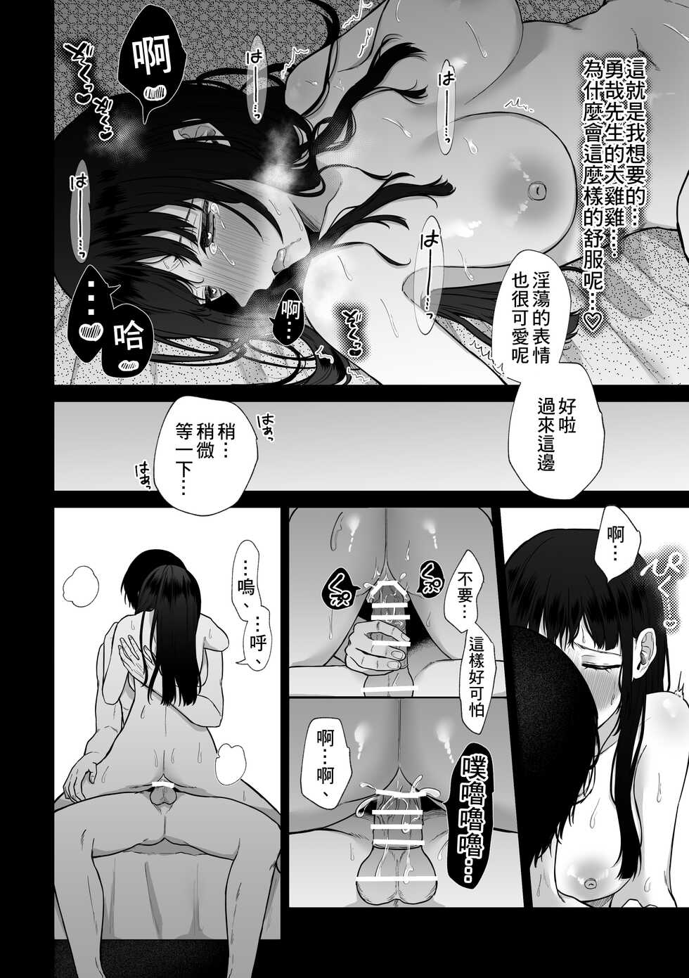 [Shuukyuu 8-ka (Hoshina Mimiwo)] Himitsu ~Fukanshou no Watashi ga Ochiru made~ 2 [Chinese] [個人翻譯] - Page 34