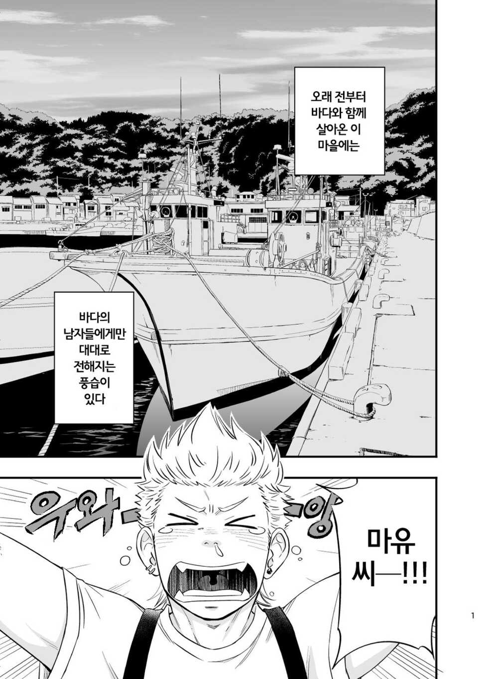 [Draw Two (Draw2)] Umi no Otoko | 바다 사나이 [Korean] [Digital] - Page 2
