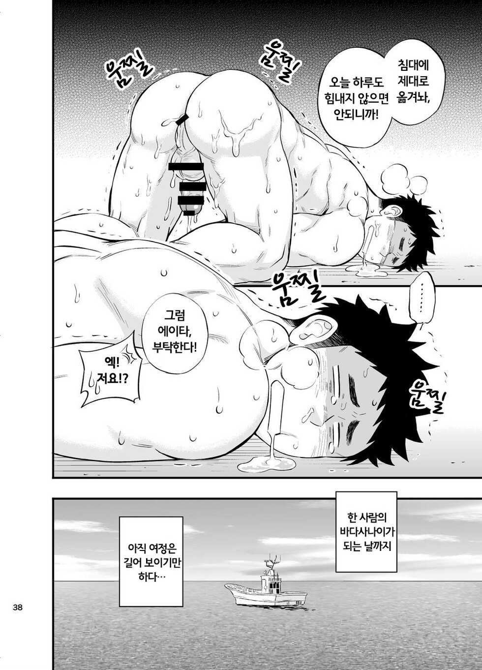 [Draw Two (Draw2)] Umi no Otoko | 바다 사나이 [Korean] [Digital] - Page 39