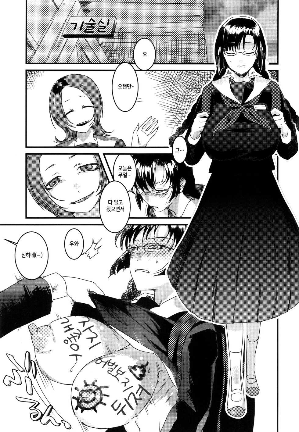 (C89) [Debagame Daisoujou (Komon)] Riyuu no Nai Asobi | 이유 없는 놀이 [Korean] - Page 4