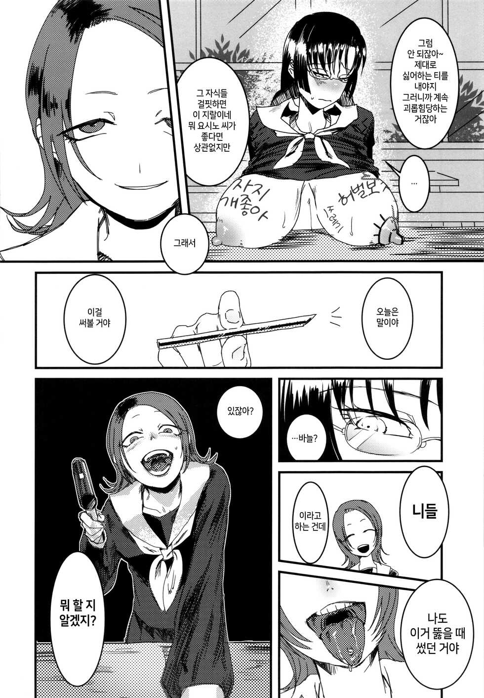 (C89) [Debagame Daisoujou (Komon)] Riyuu no Nai Asobi | 이유 없는 놀이 [Korean] - Page 5