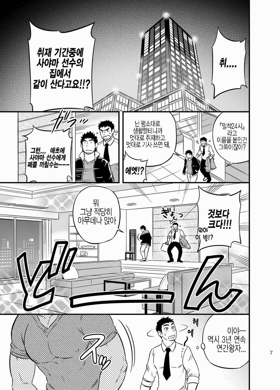 [Draw Two (Draw2)] Micchaku Ride On | 밀착 라이드 온 [Korean] [Digital] - Page 6