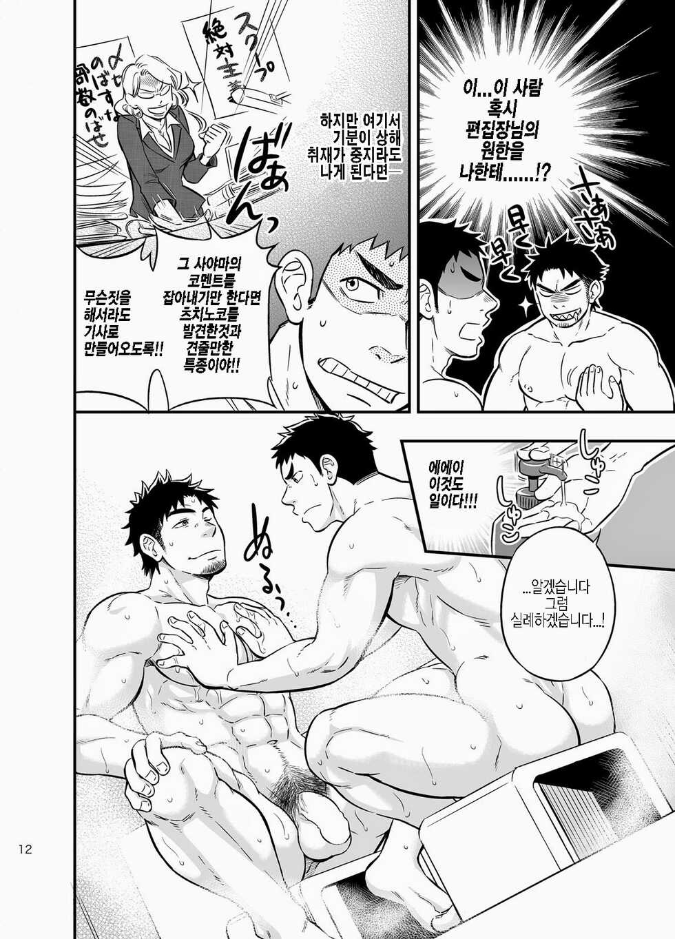 [Draw Two (Draw2)] Micchaku Ride On | 밀착 라이드 온 [Korean] [Digital] - Page 11