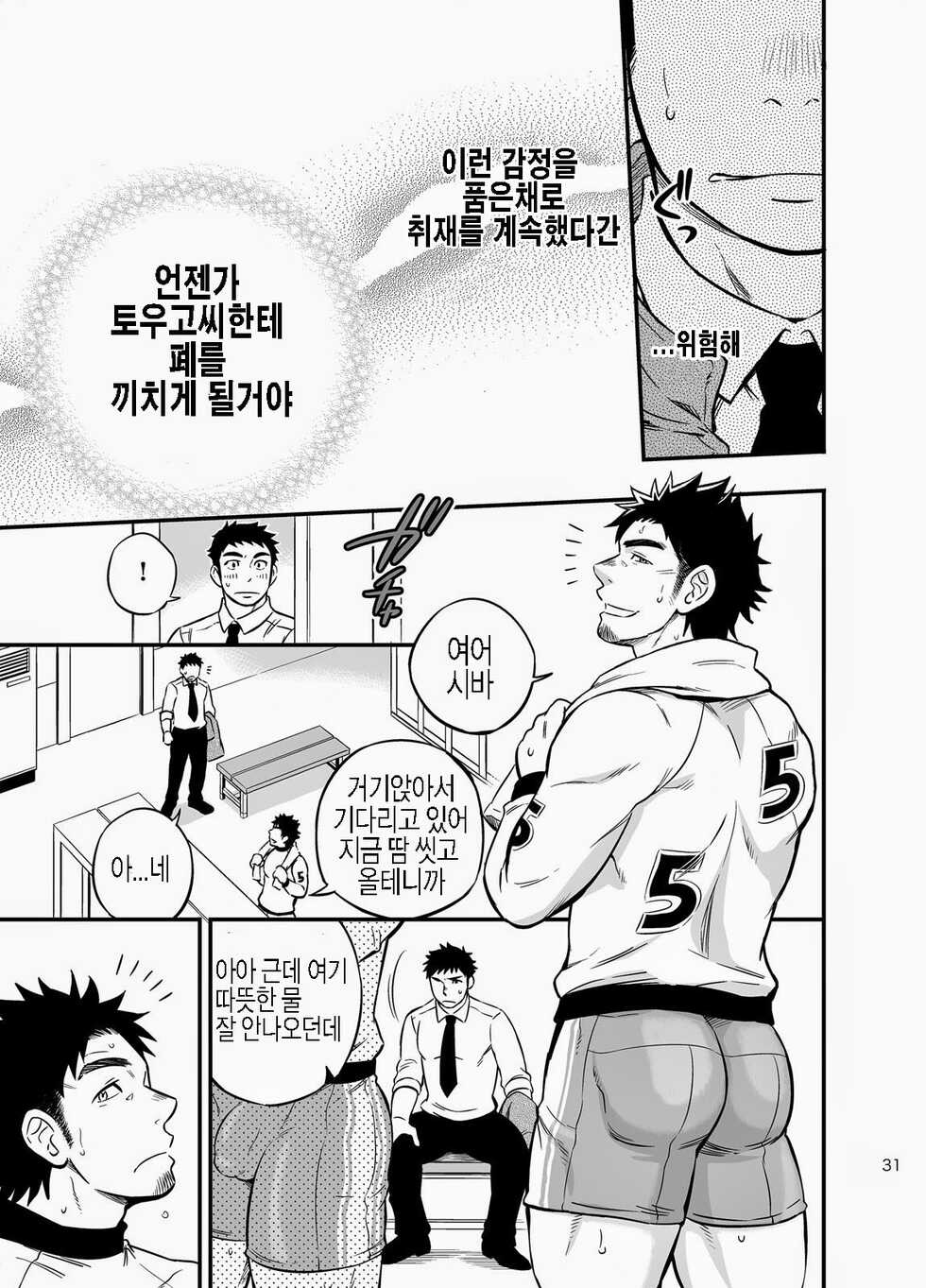 [Draw Two (Draw2)] Micchaku Ride On | 밀착 라이드 온 [Korean] [Digital] - Page 30