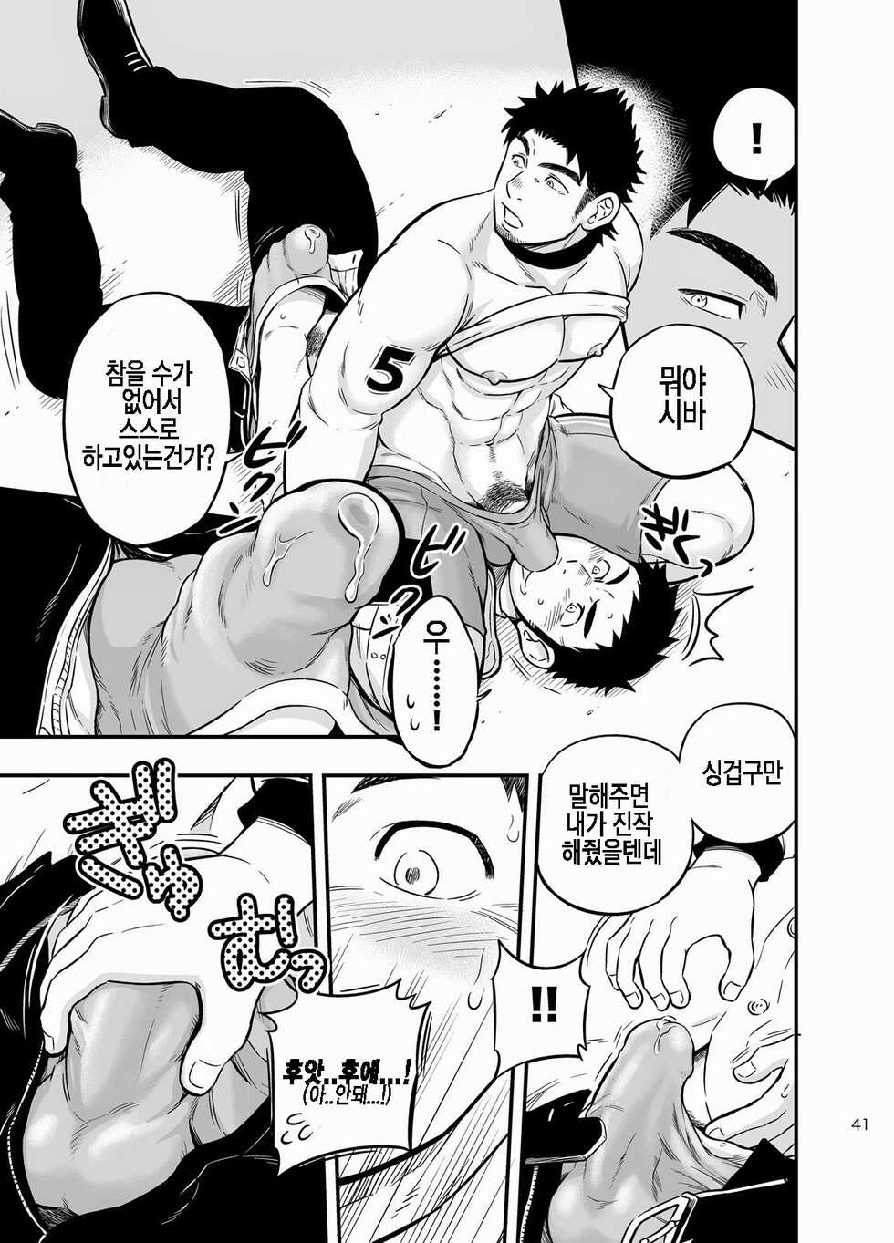[Draw Two (Draw2)] Micchaku Ride On | 밀착 라이드 온 [Korean] [Digital] - Page 40