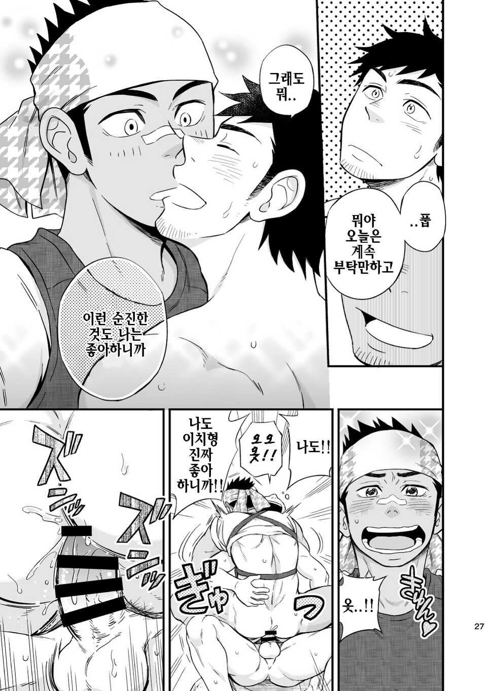 [Draw Two (Draw2)] Rickshaw Boy | 인력거 소년 [Korean] [Digital] - Page 28
