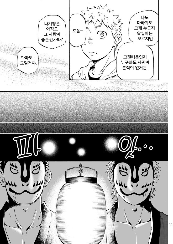 (Yarou Fes 2013 petit) [Draw Two (Draw2)] Ookami-sama no Iru Shima | 신님이 살고 계신 섬 [Korean] [Digital] - Page 10