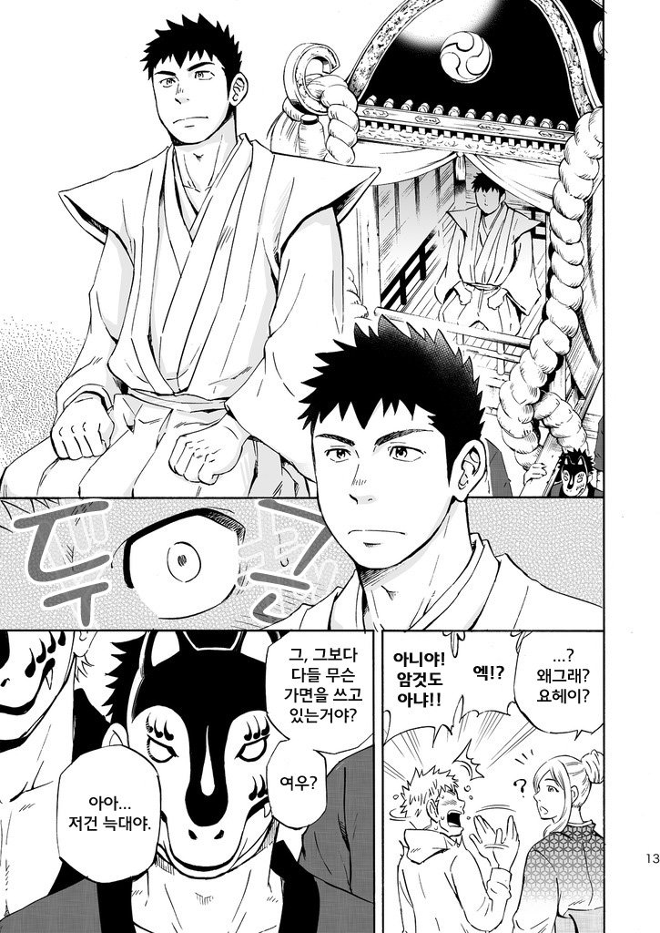 (Yarou Fes 2013 petit) [Draw Two (Draw2)] Ookami-sama no Iru Shima | 신님이 살고 계신 섬 [Korean] [Digital] - Page 12