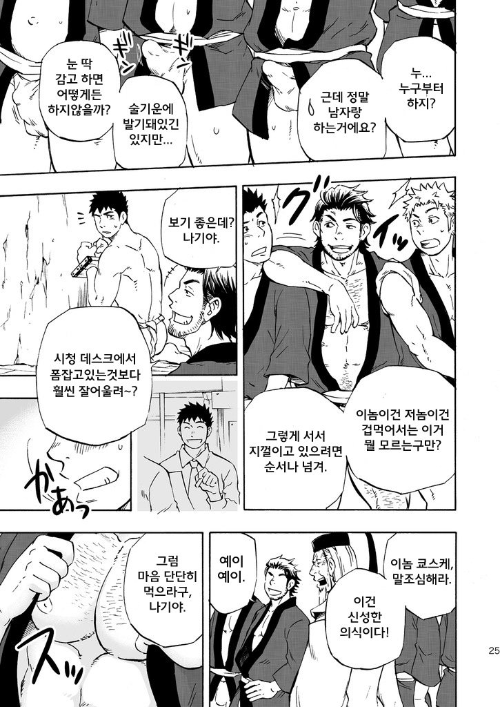 (Yarou Fes 2013 petit) [Draw Two (Draw2)] Ookami-sama no Iru Shima | 신님이 살고 계신 섬 [Korean] [Digital] - Page 24