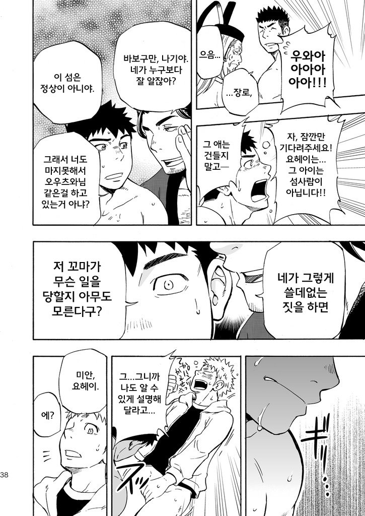 (Yarou Fes 2013 petit) [Draw Two (Draw2)] Ookami-sama no Iru Shima | 신님이 살고 계신 섬 [Korean] [Digital] - Page 37