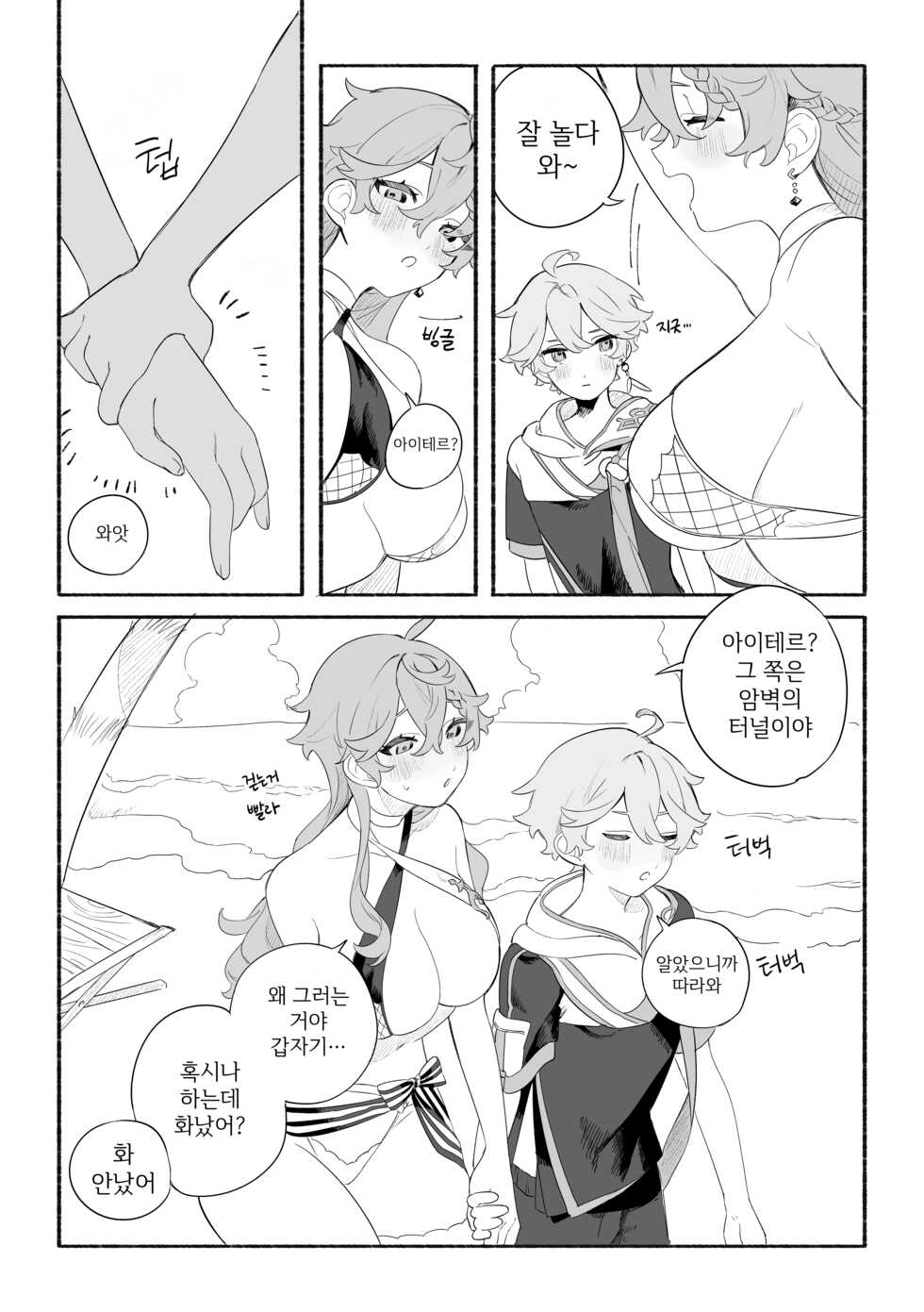 [Siesta (Crow)] Summer Time (Genshin Impact) [Korean] [Digital] - Page 6