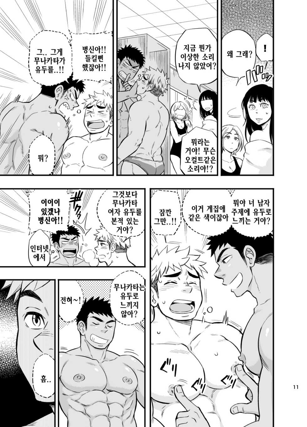 [Draw Two (Draw2)] Locker Room Accident | 락커룸 액시던트 [Korean] [Uncensored] [Digital] - Page 12