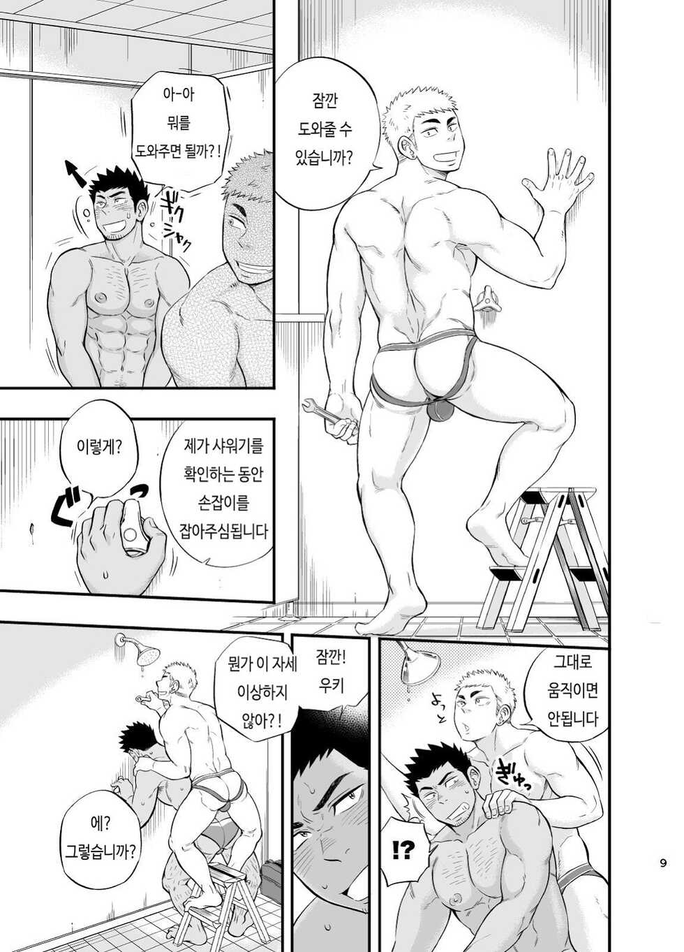 [Draw Two (Draw2)] Shower Room Accident | 샤워실 소동 [Korean] [Digital] - Page 10