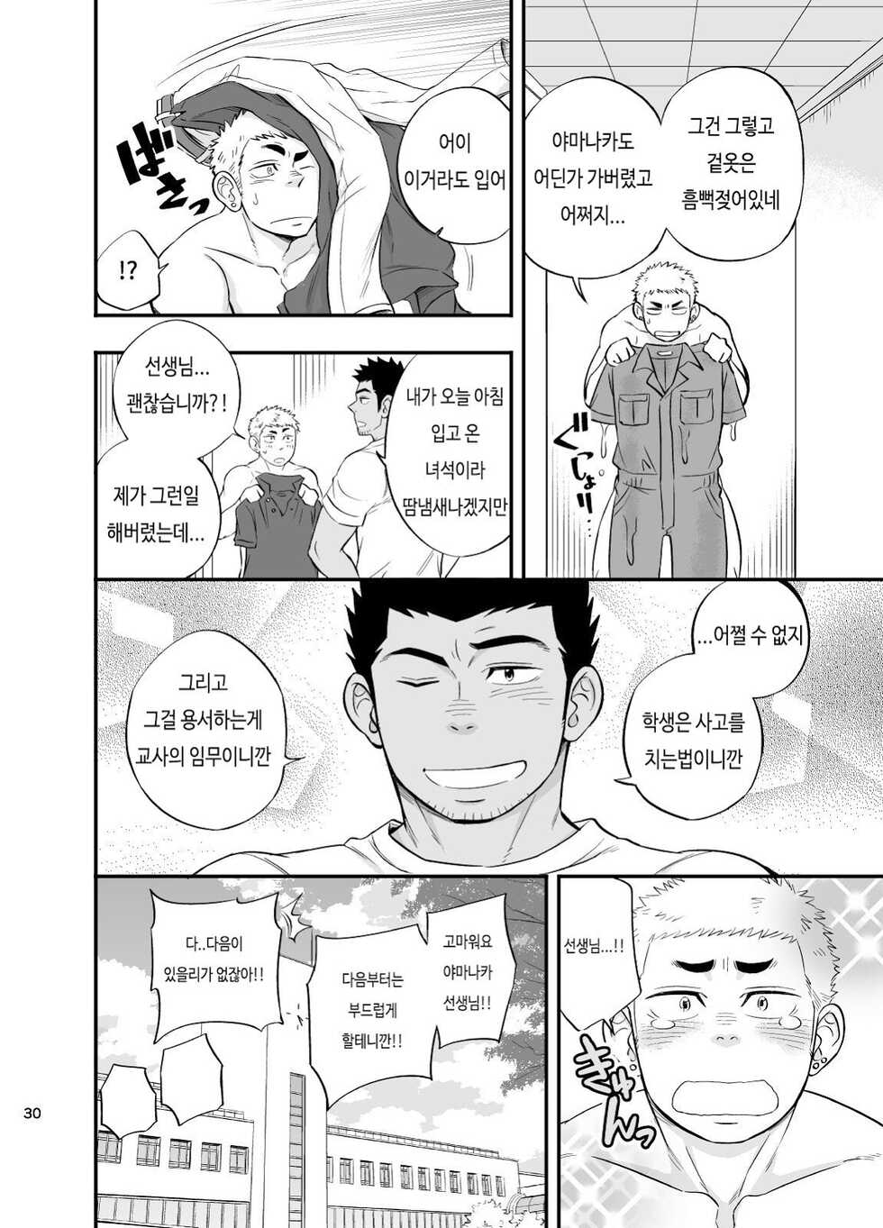 [Draw Two (Draw2)] Shower Room Accident | 샤워실 소동 [Korean] [Digital] - Page 31